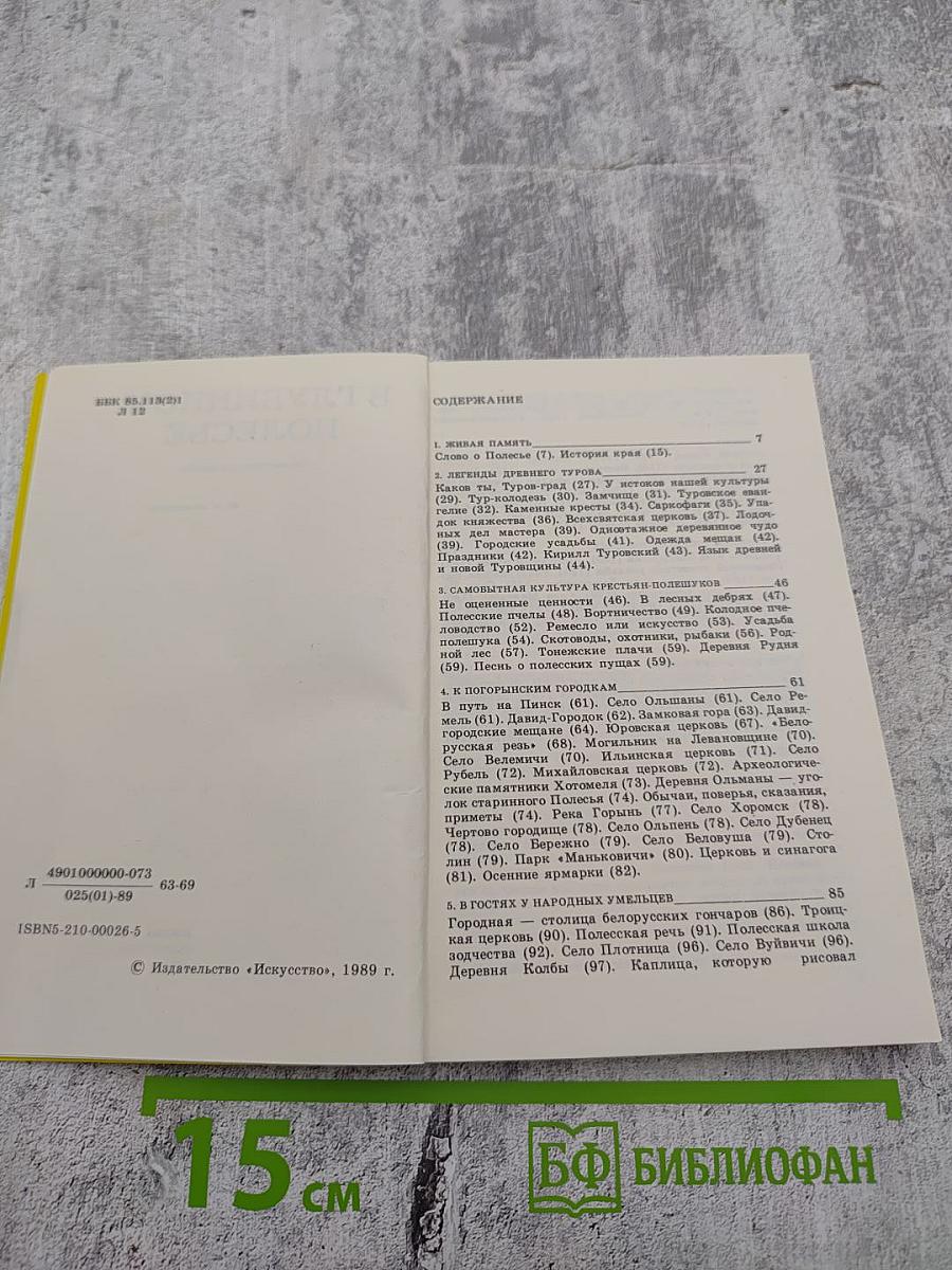 В Глубинном Полесье (Турово-Пинская земля)