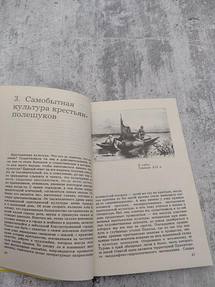 В Глубинном Полесье (Турово-Пинская земля)