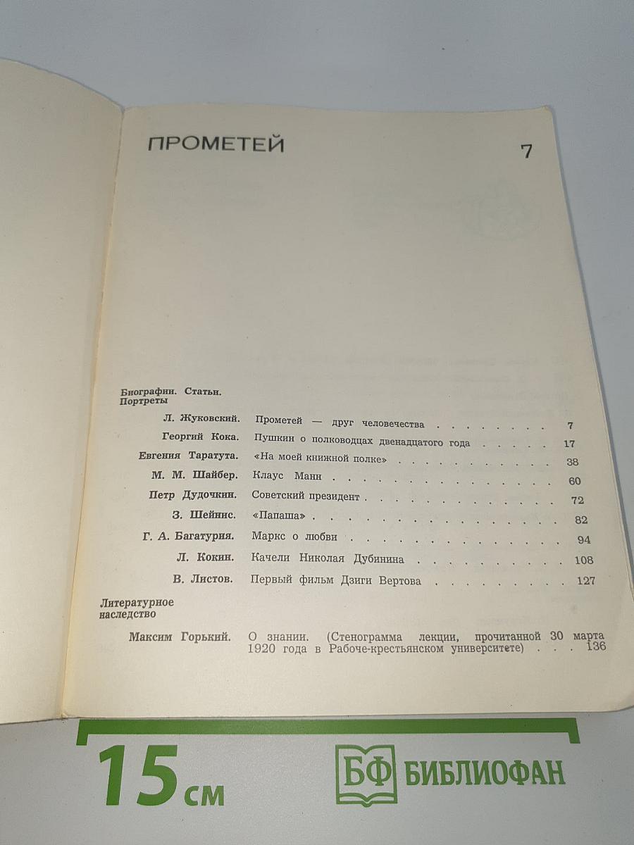 Прометей