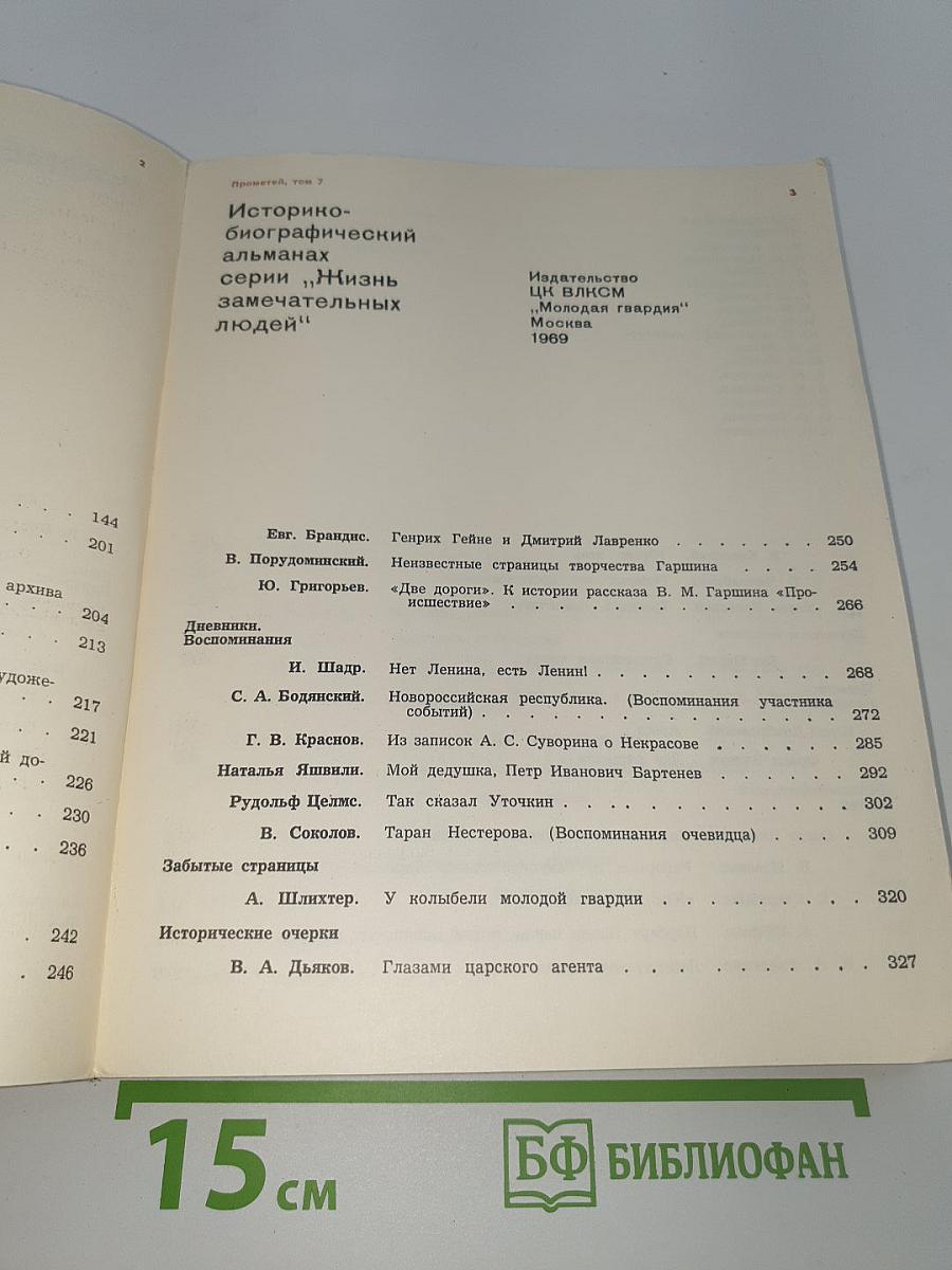 Прометей