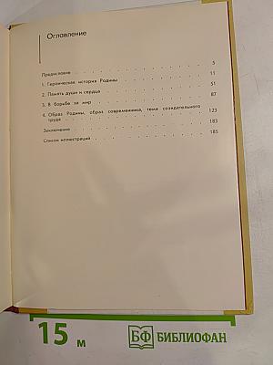 О революции, о войне и мире, о родной земле. Очерки развития советского изобразительного искусства на современном этапе