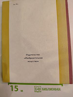 О революции, о войне и мире, о родной земле. Очерки развития советского изобразительного искусства на современном этапе