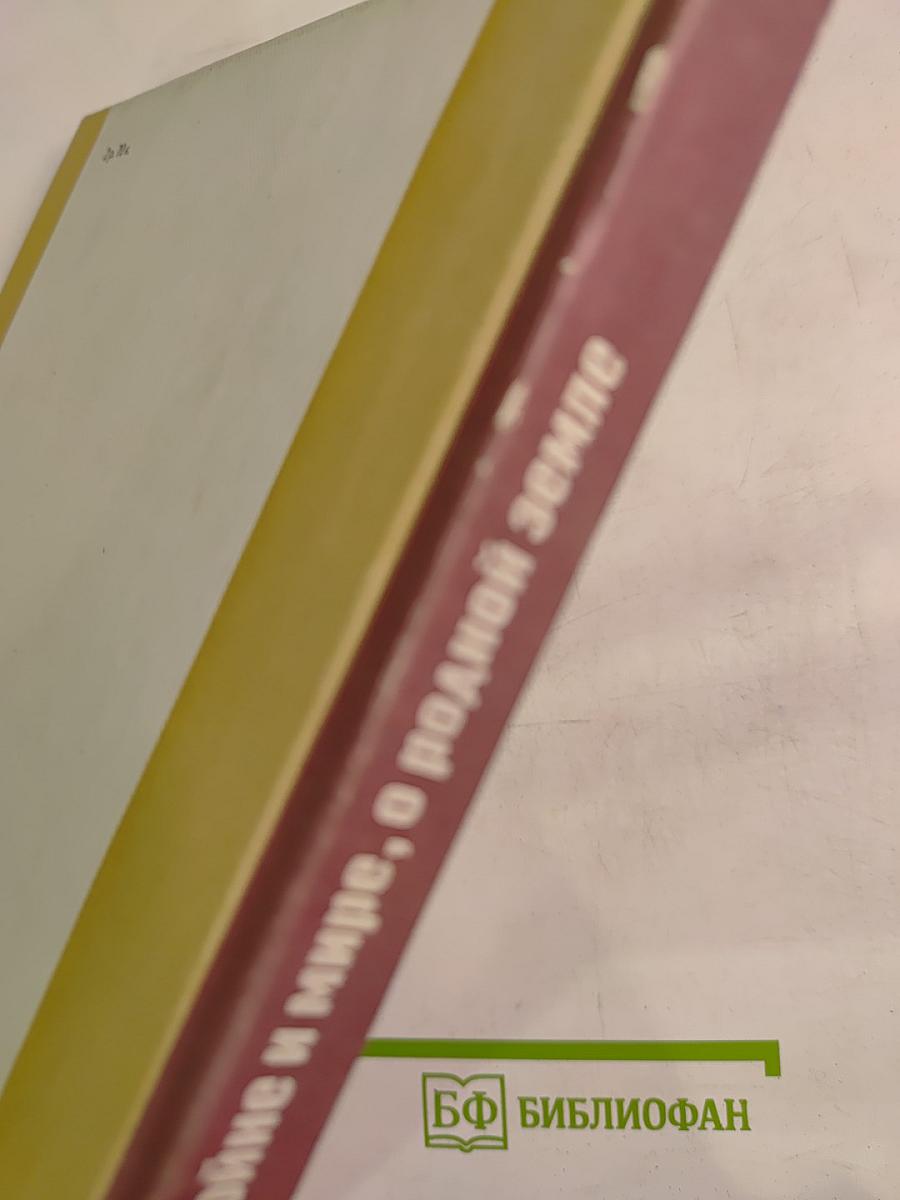 О революции, о войне и мире, о родной земле. Очерки развития советского изобразительного искусства на современном этапе