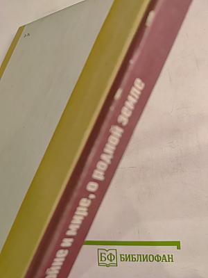 О революции, о войне и мире, о родной земле. Очерки развития советского изобразительного искусства на современном этапе