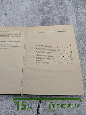 Некрасов в Петербурге