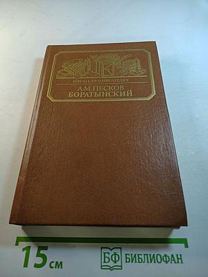 Боратынский