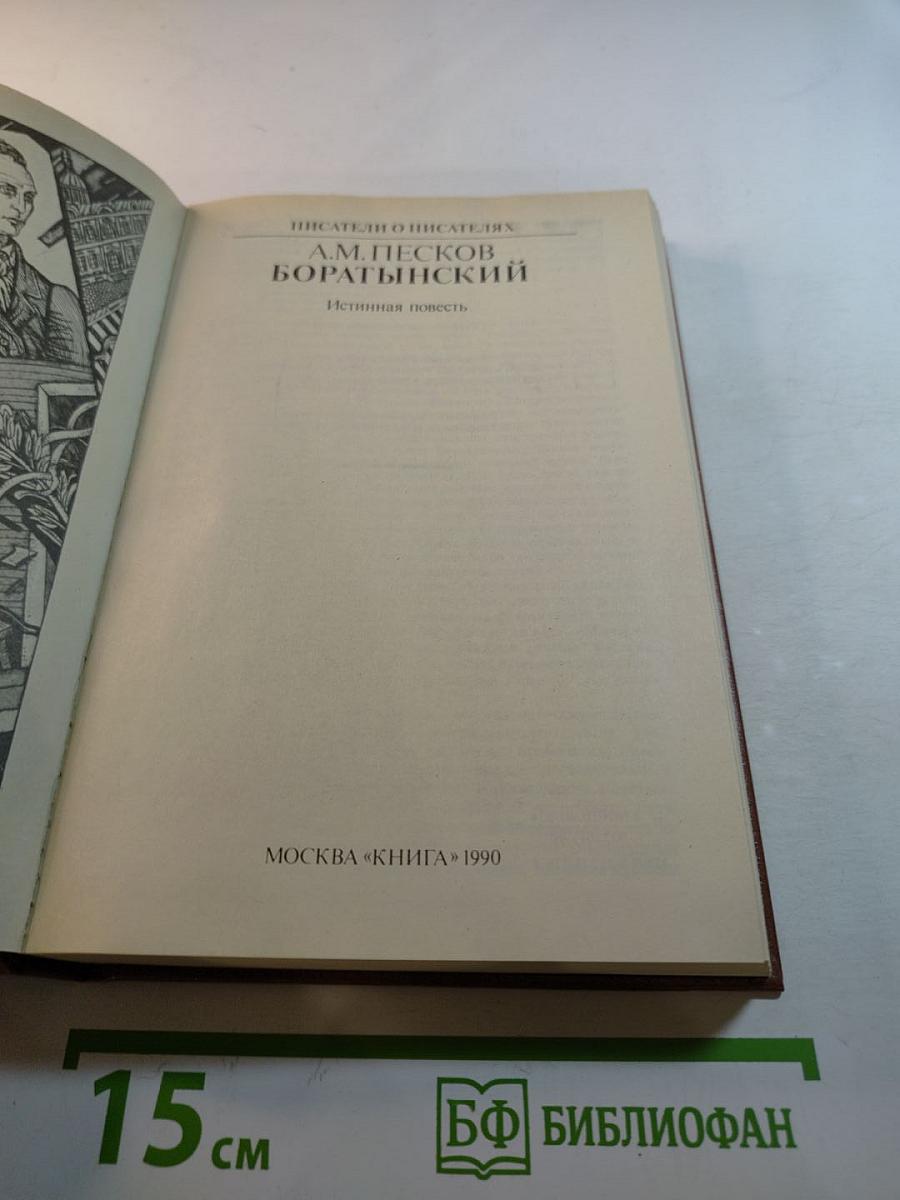 Боратынский