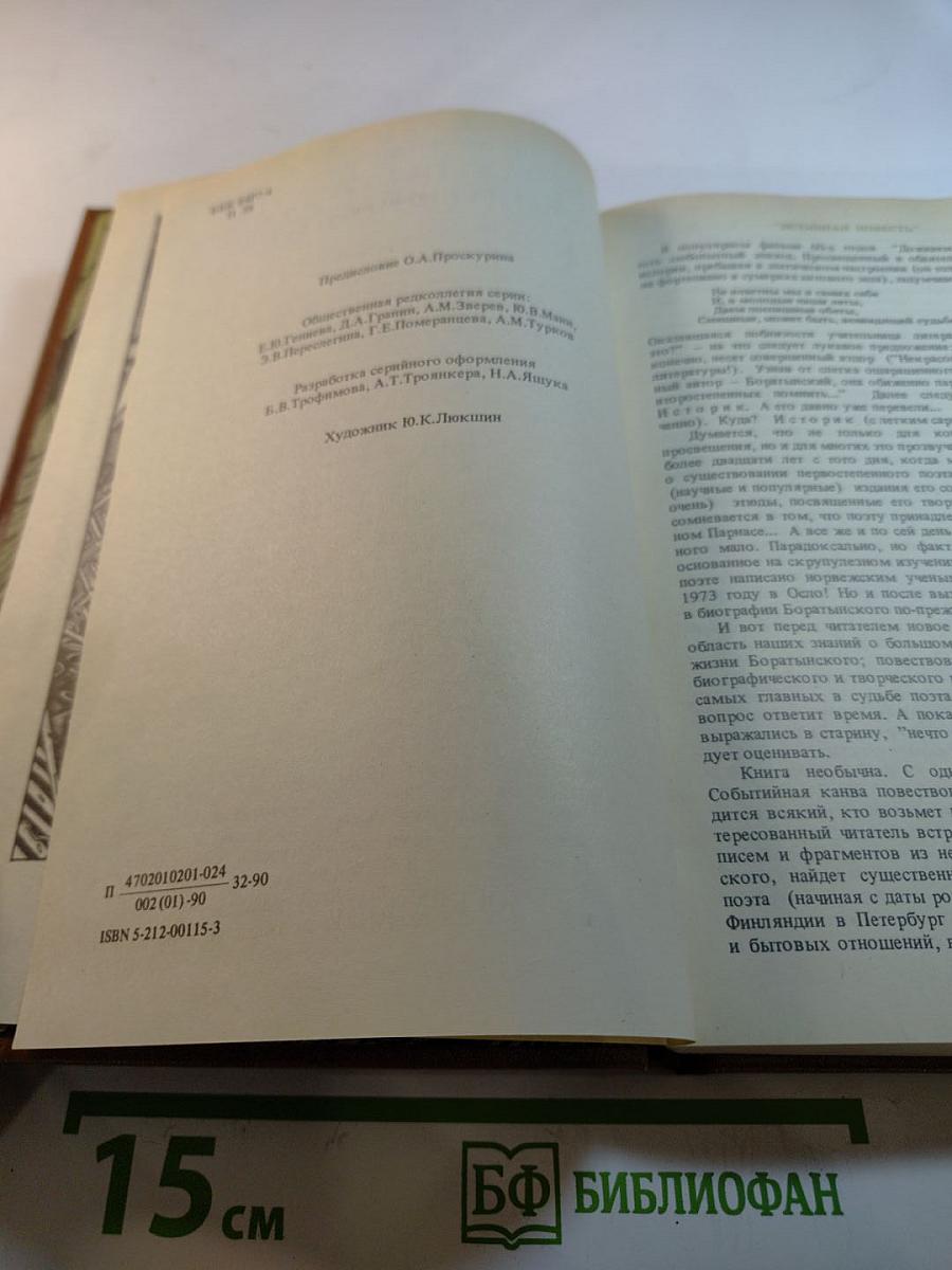 Боратынский