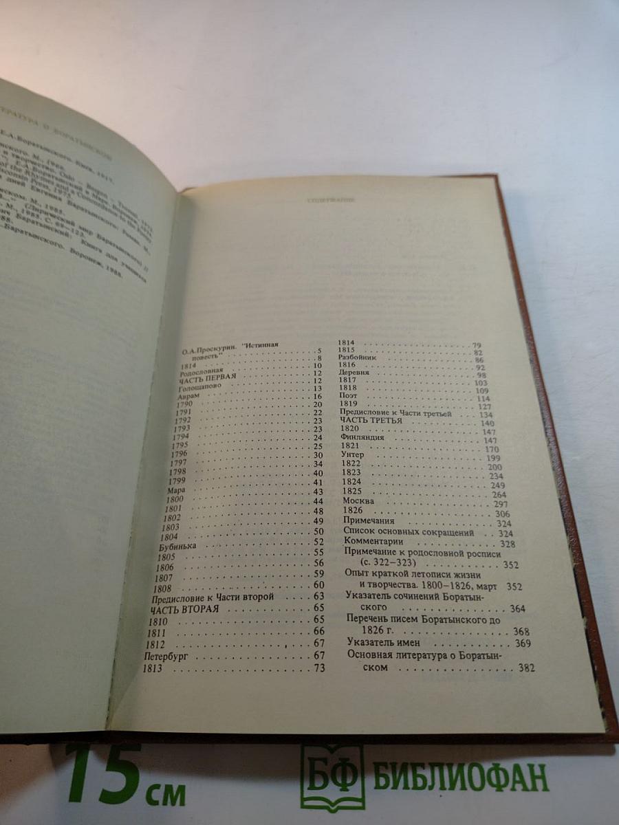 Боратынский