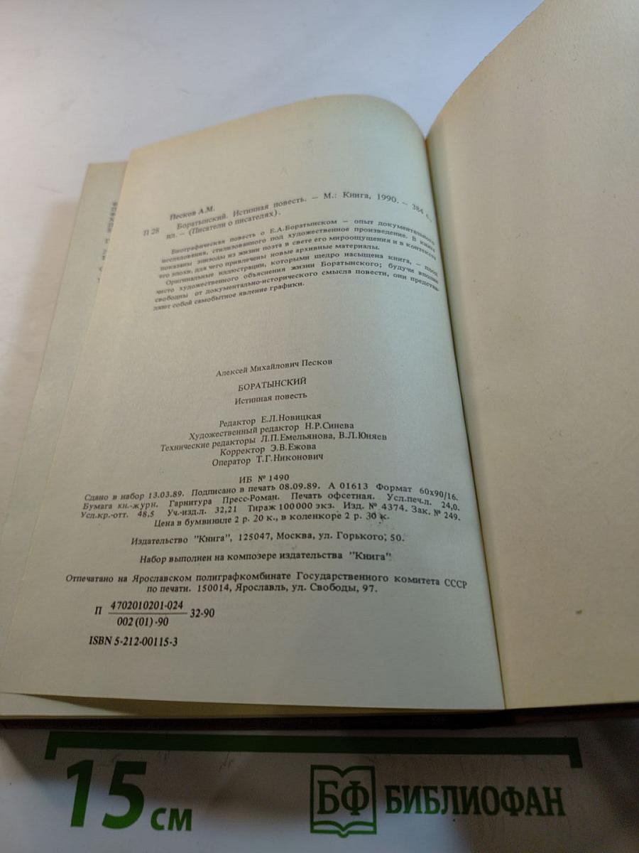 Боратынский