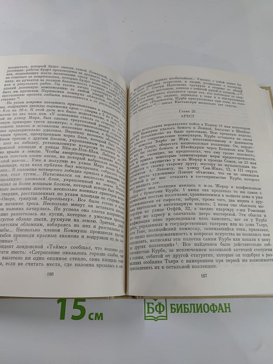 Гюстав Курбе