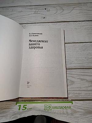 Менеджмент вашего здоровья