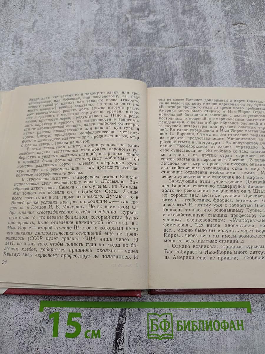 Николай ВАВИЛОВ в Петербурге - Петрограде - Ленинграде