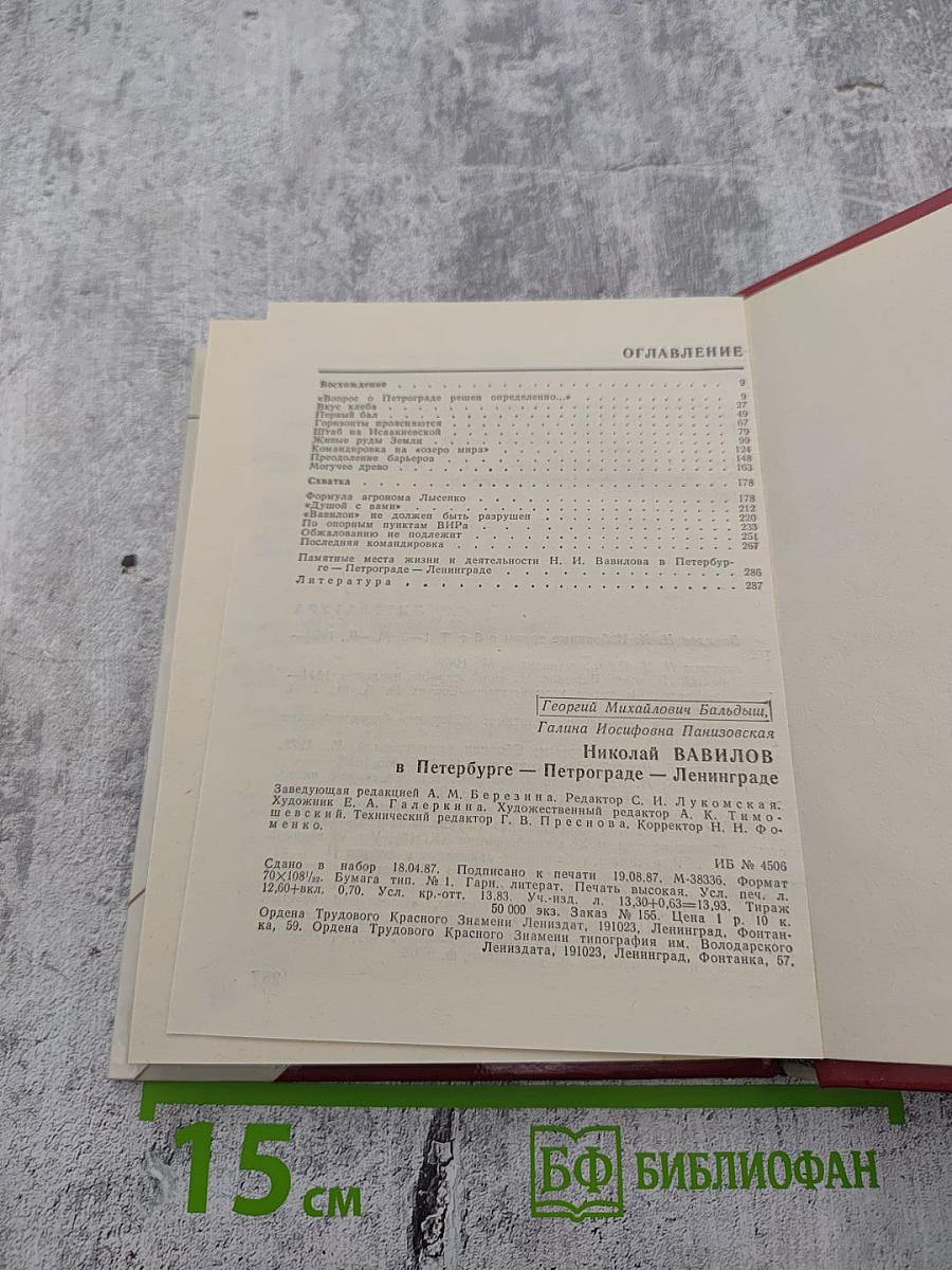 Николай ВАВИЛОВ в Петербурге - Петрограде - Ленинграде