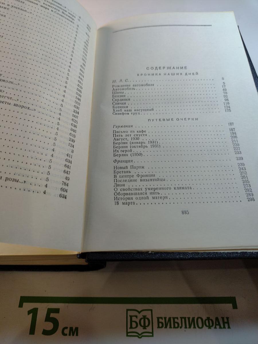 Сочинения в пяти томах. Том пятый: Очерки. Статьи