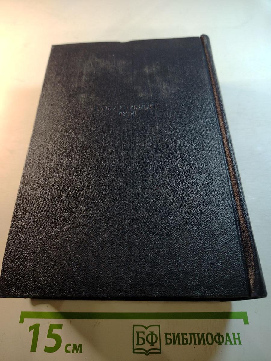 Сочинения в пяти томах. Том пятый: Очерки. Статьи