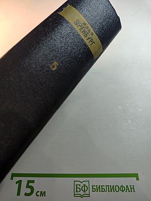 Сочинения в пяти томах. Том пятый: Очерки. Статьи