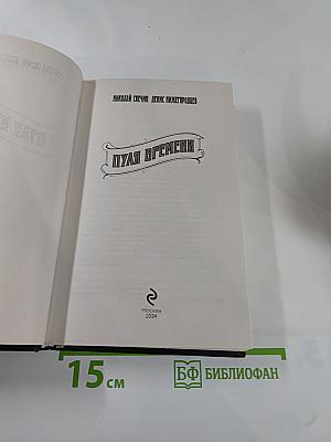 Пуля времени