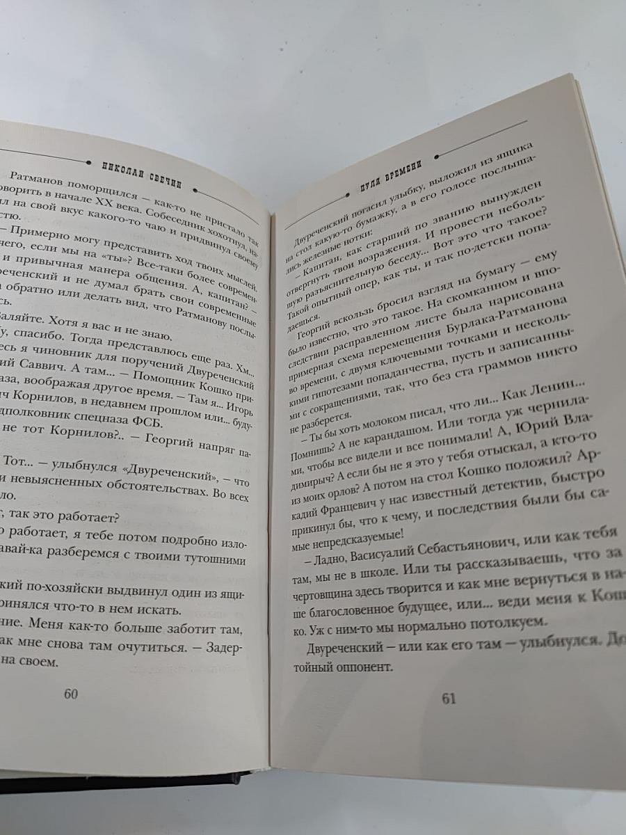 Пуля времени