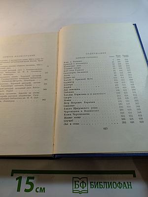 Сочинения. Том четвертый. Записки охотника. 1847-1874