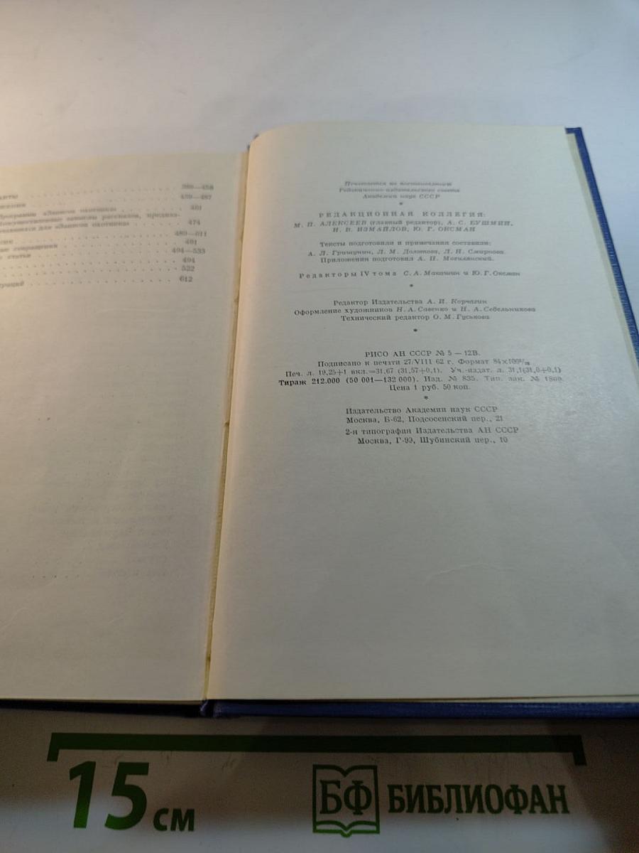 Сочинения. Том четвертый. Записки охотника. 1847-1874