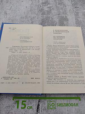Гласность: Насущные вопросы и необходимые ответы