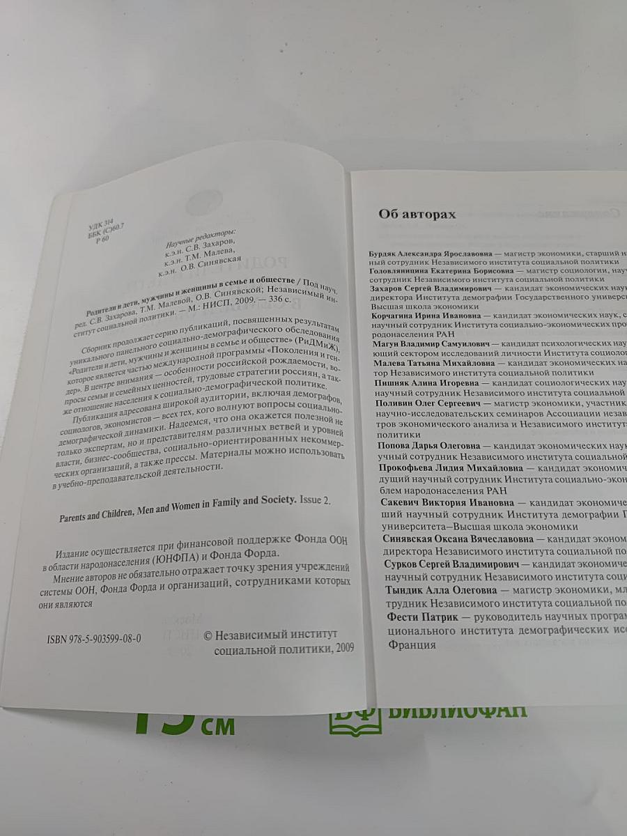 Родители и дети, мужчины и женщины в семье и обществе. Выпуск 2