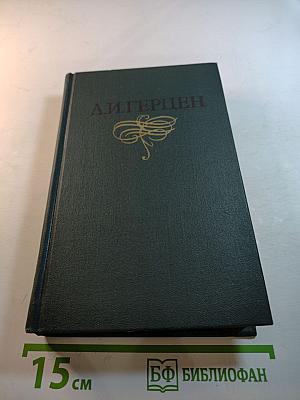 Собрание сочинений в восьми томах Том 7