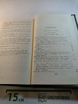 Собрание сочинений в восьми томах Том 7