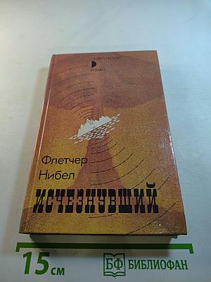 Исчезнувший