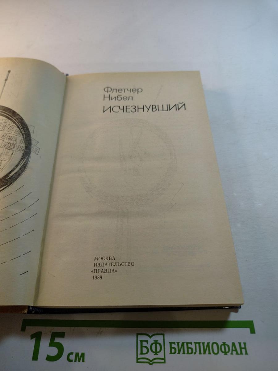 Исчезнувший