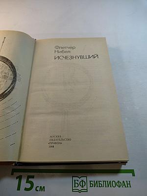 Исчезнувший