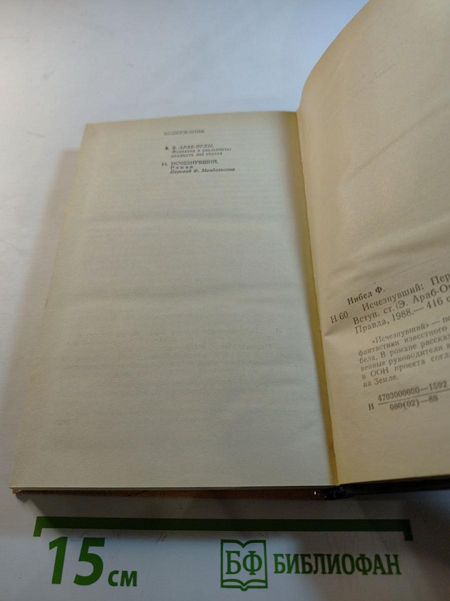 Исчезнувший