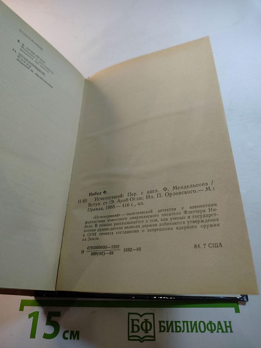 Исчезнувший