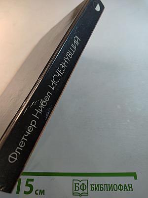 Исчезнувший