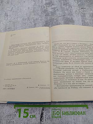 Павлов в Петербурге-Петрограде-Ленинграде