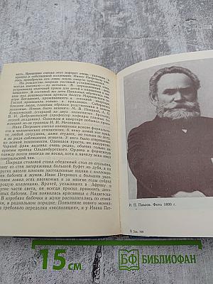 Павлов в Петербурге-Петрограде-Ленинграде