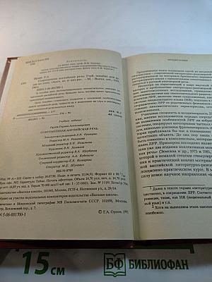 Современная английская речь