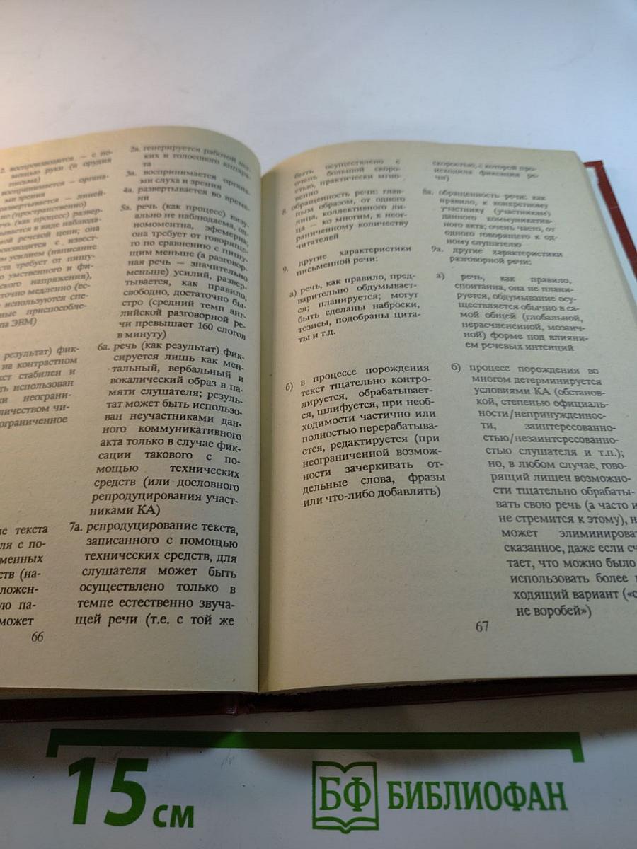 Современная английская речь