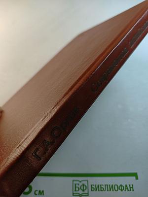 Современная английская речь