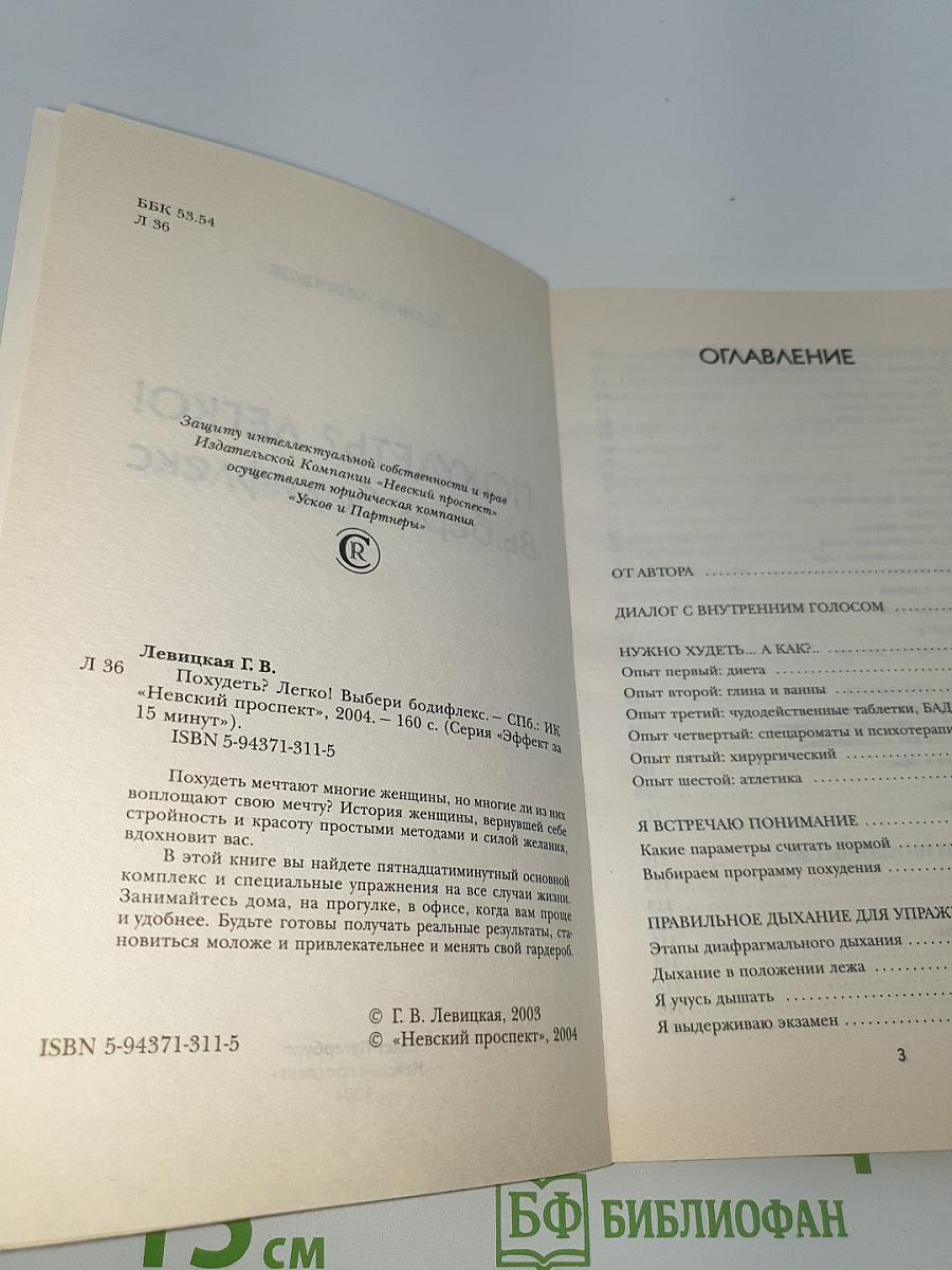 Похудеть? Легко! Выбери Бодифлекс