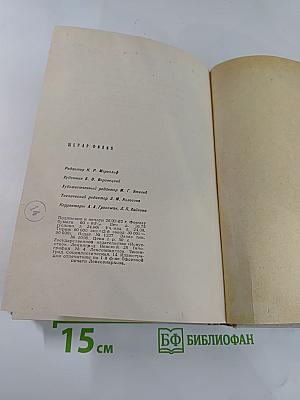 Жерар Филип. Воспоминания, собранные Анн Филип