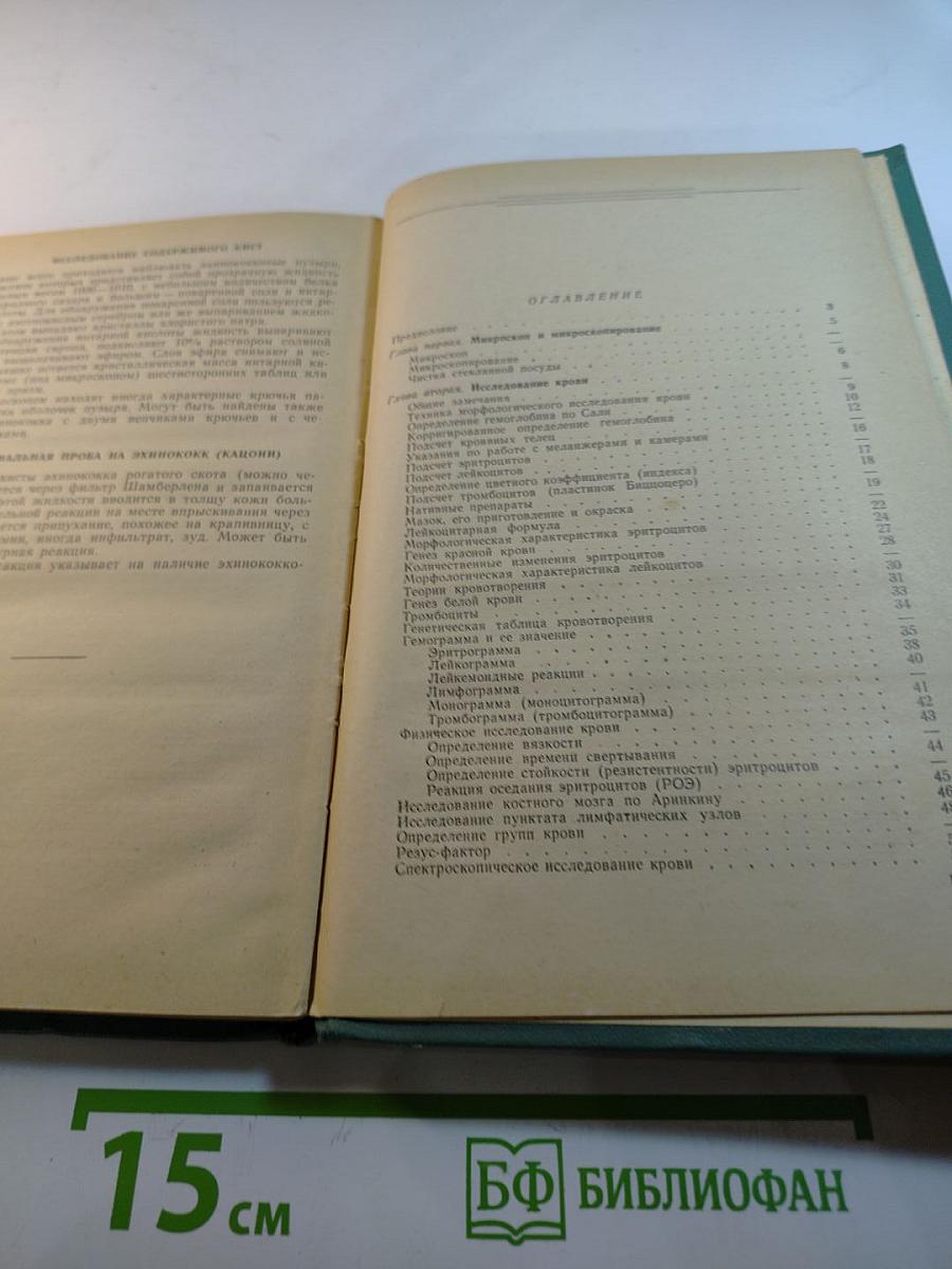 Справочник по лабораторным методам исследования
