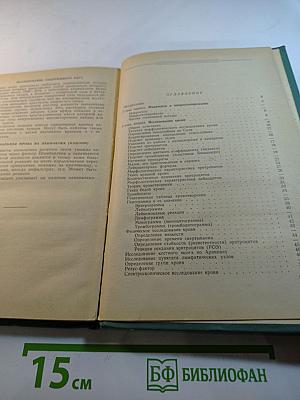 Справочник по лабораторным методам исследования