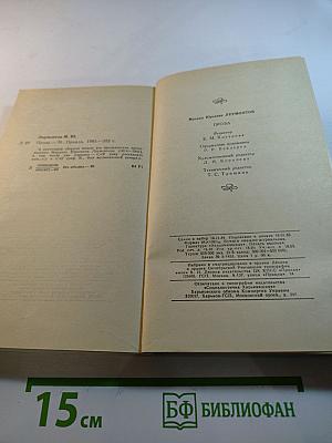 М.Ю. Лермонтов. Проза