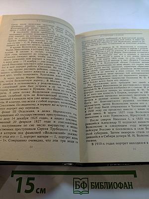 „Минувшее меня объемлет живо…“