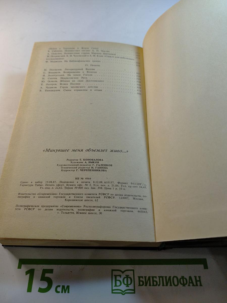 „Минувшее меня объемлет живо…“