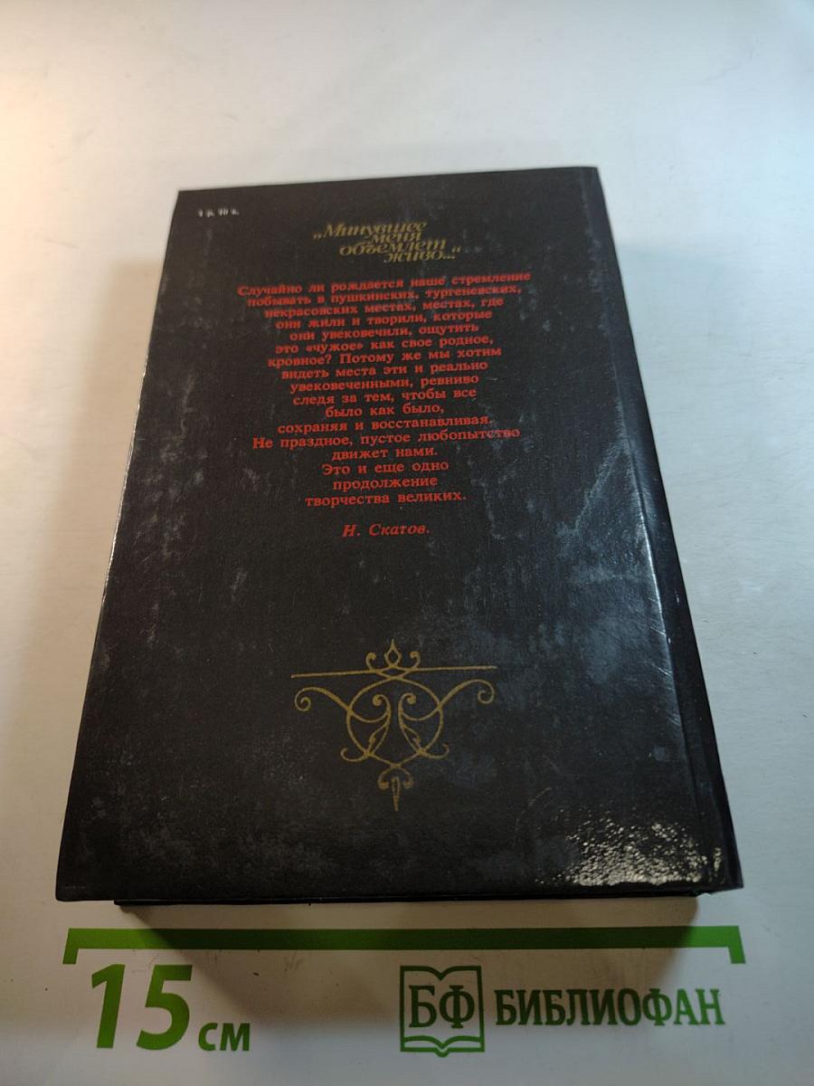 „Минувшее меня объемлет живо…“