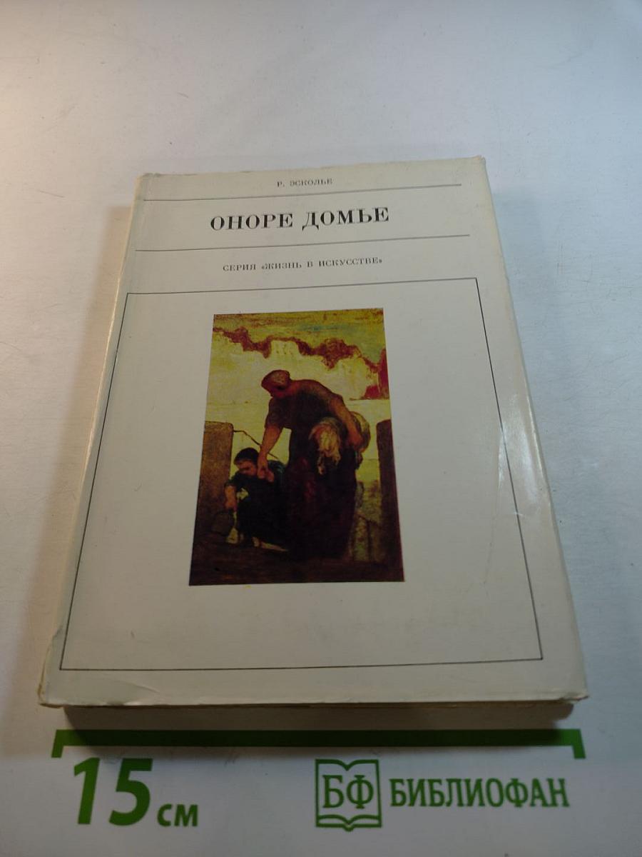 Оноре Домье