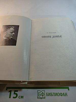 Оноре Домье